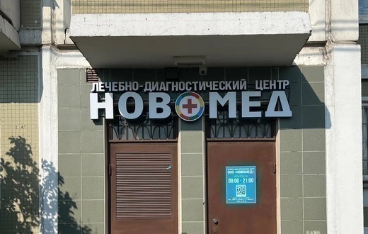 ЛДЦ Новомед