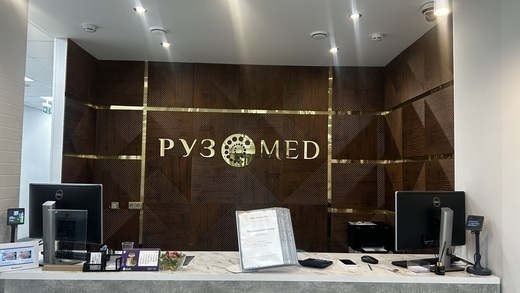 РузМед