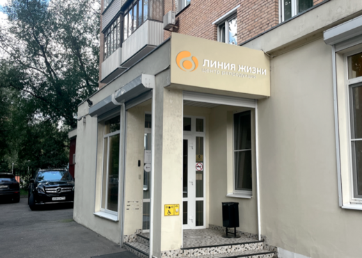 Центр репродукции Линия жизни на Можайском шоссе