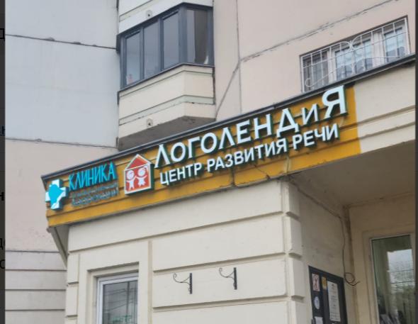 ЛОГОЛЕНДиЯ