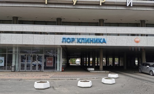 ЛОР Клиника на Ленинском