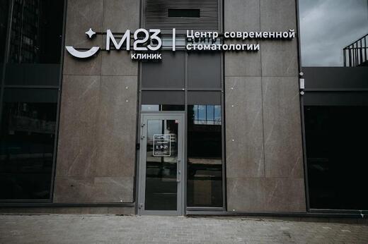 М23 Клиник в Красногорске