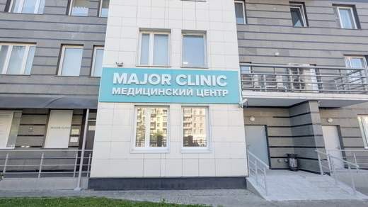 Major Clinic на Алабяна