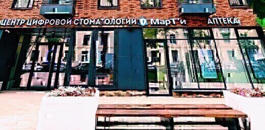 Центр Цифровой Стоматологии МАРТИ