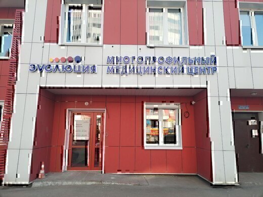 Центр Интегративной и Превентивной Медицины Эволюция