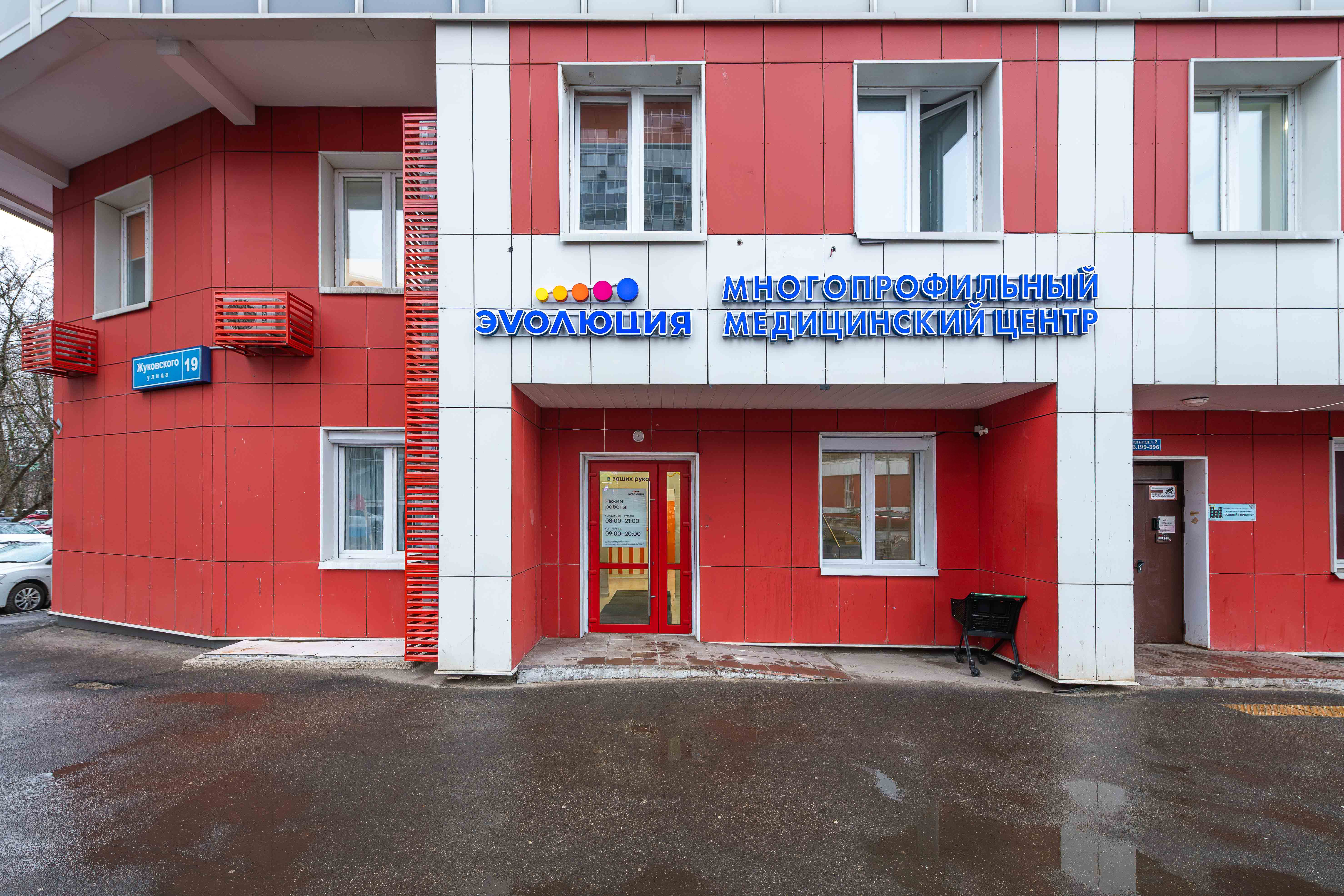Центр Интегративной и Превентивной Медицины Эволюция