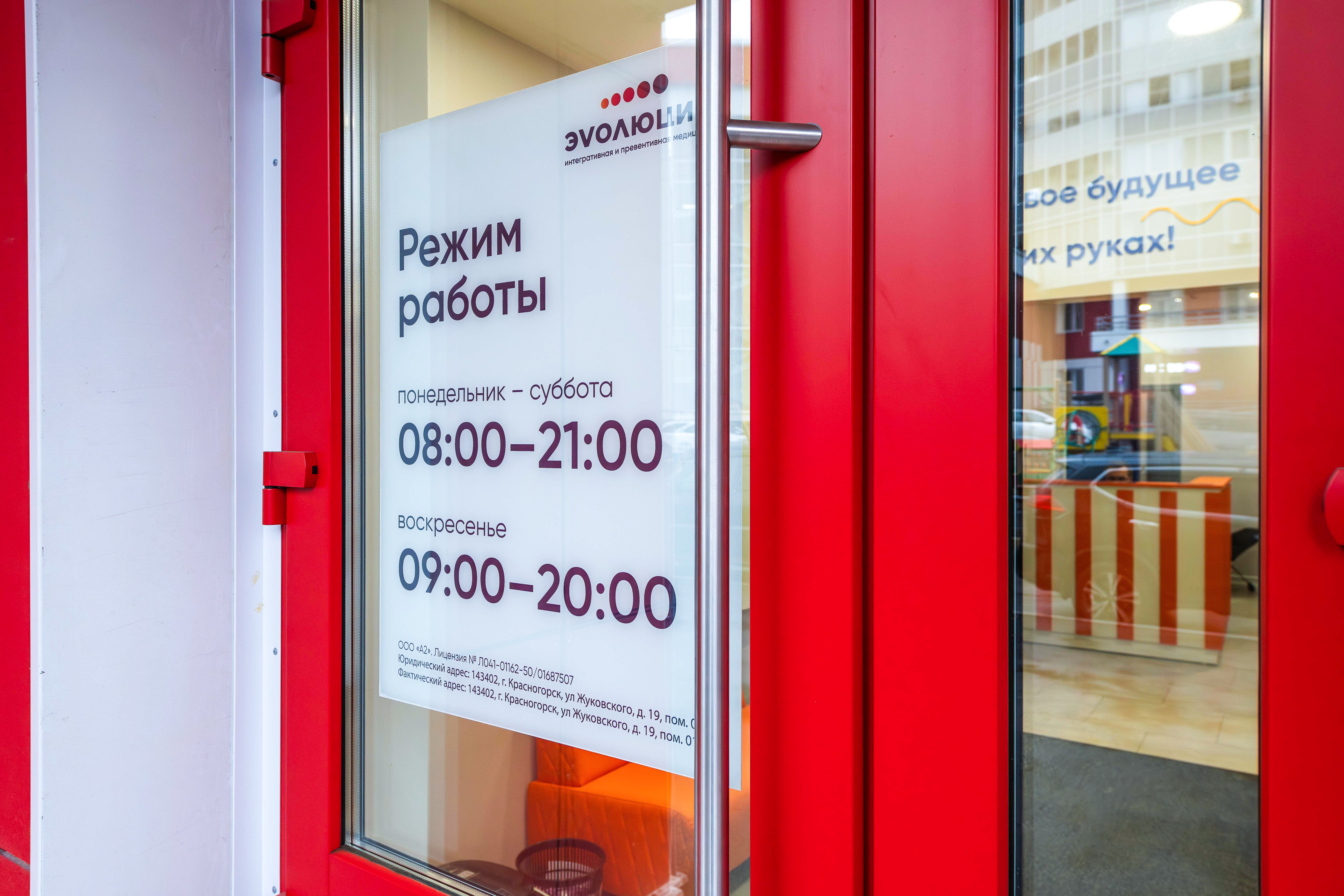 Центр Интегративной и Превентивной Медицины Эволюция