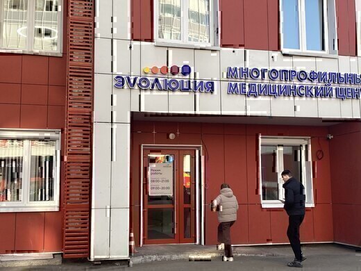 Центр Интегративной и Превентивной Медицины Эволюция