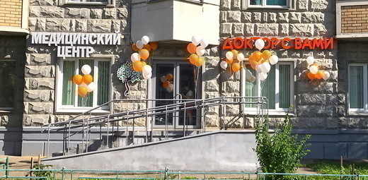 Медцентр Доктор с Вами