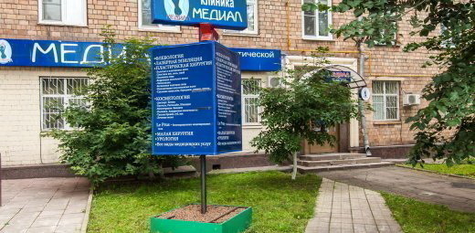 Медцентр Медиал на Ленинском пр-те