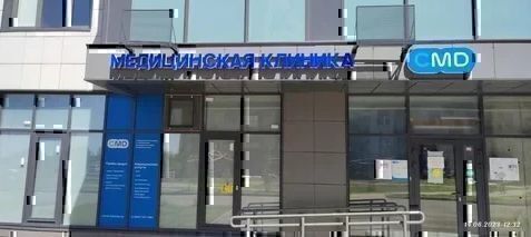 Медицинская клиника CMD в Домодедово