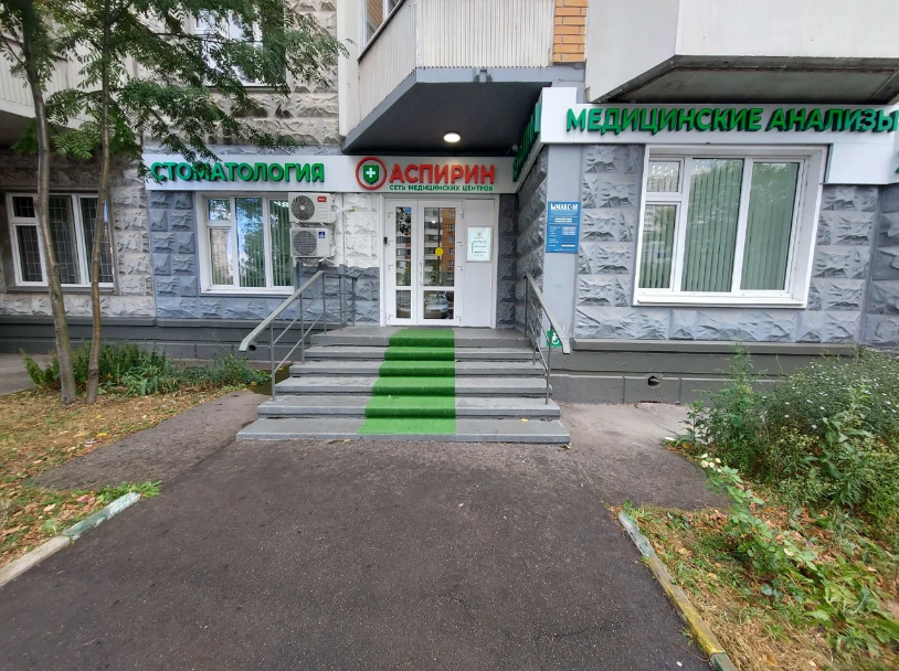 Медицинский центр Аспирин