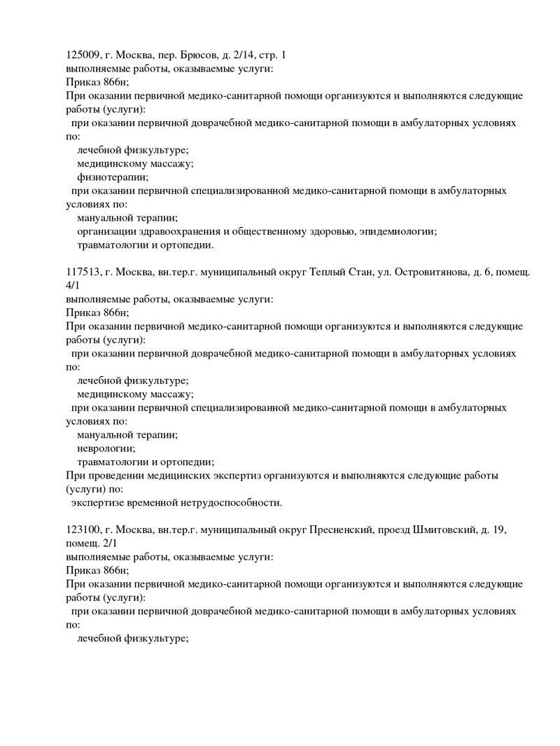 Лицензия Медицинский центр доктора Очеретиной на Островитянова