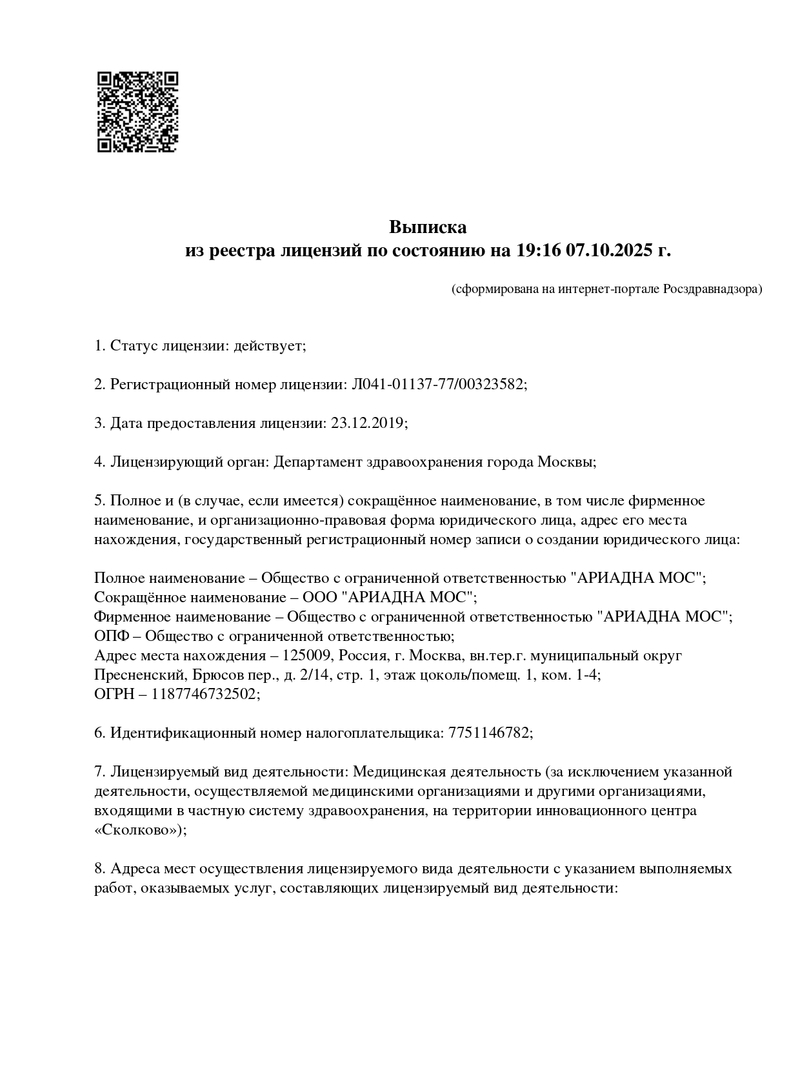 Лицензия Медицинский центр доктора Очеретиной на Островитянова