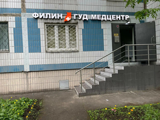 Медицинский центр Филин Гуд