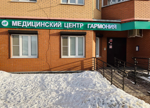 Медицинский центр Гармония