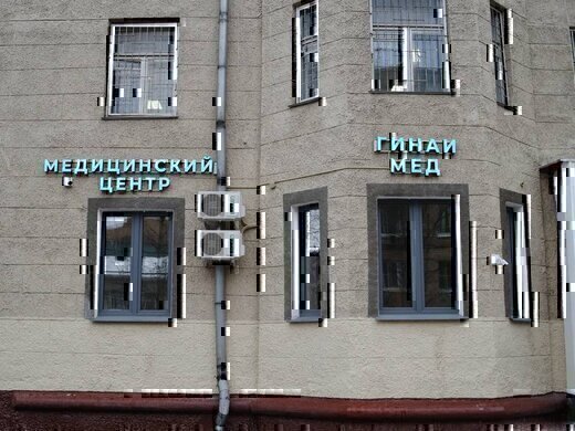 Медицинский центр GeenaiMed (ГинаиМед)