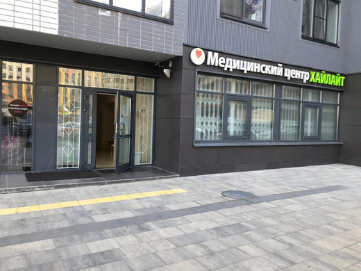 Медицинский центр Хайлайт