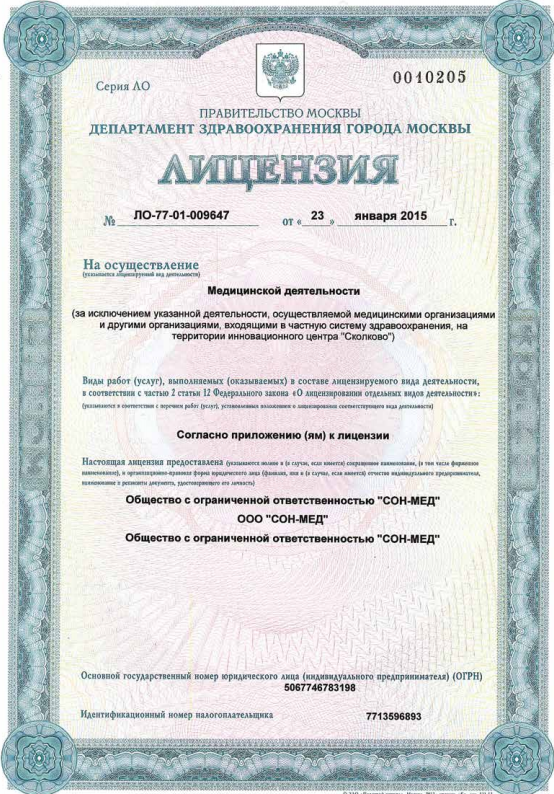 Лицензия Медицинский центр Медлайн-Сервис на Сходненской
