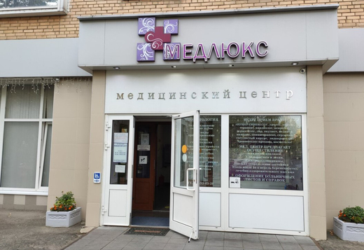 Медицинский центр МЕДЛЮКС