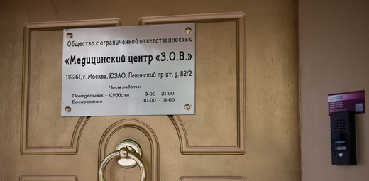Медицинский центр Здоровье Основа Всего