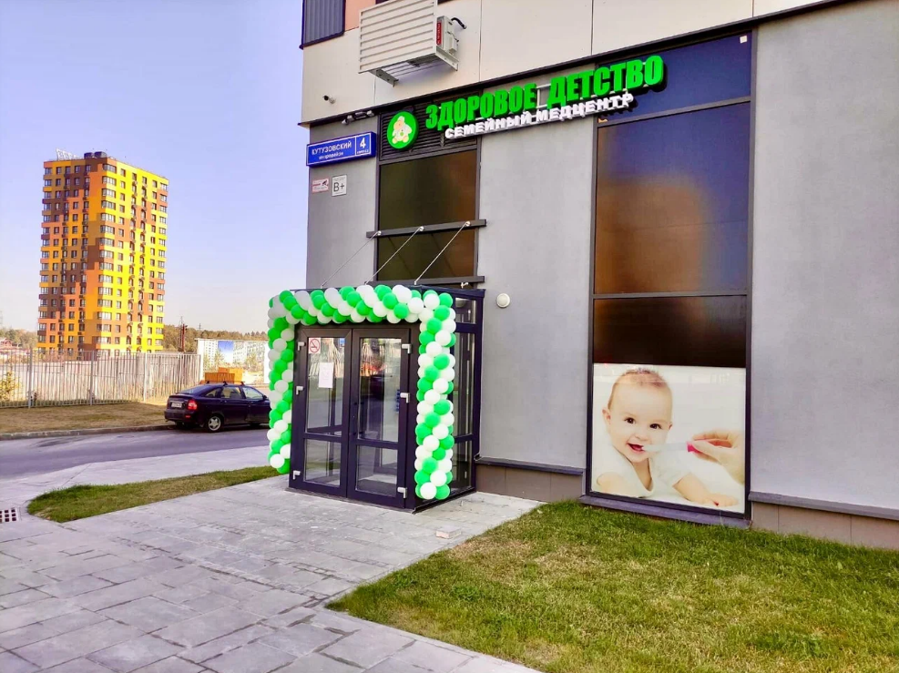 Медицинский центр Здоровое детство Химки