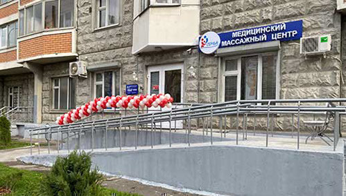 Медицинский Массажный Центр Здоровья и Красоты Семья