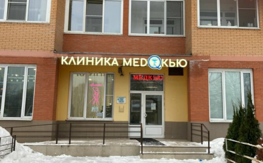 Медкью