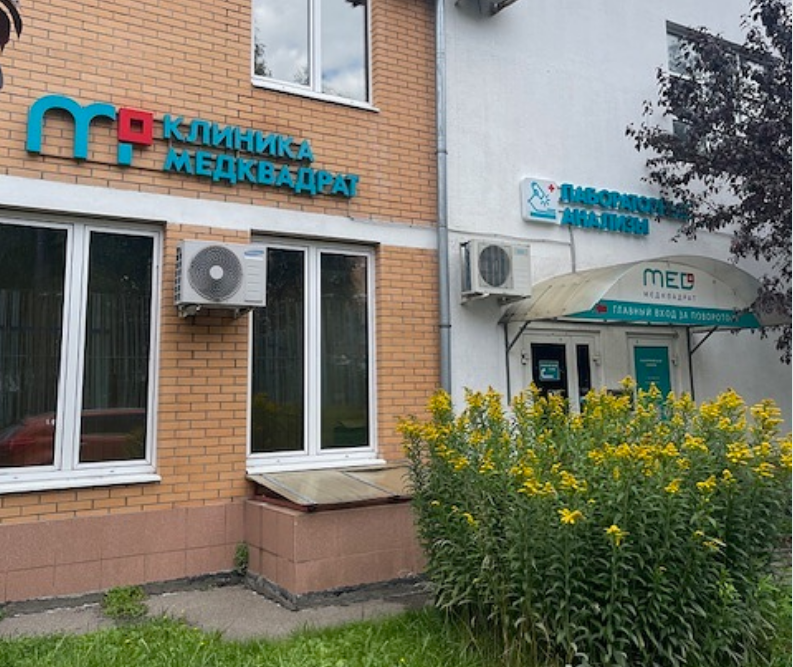 Медцентр Медквадрат на Ландышевой