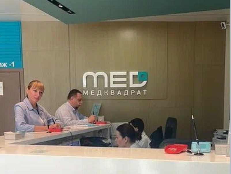 Медцентр Медквадрат на Воротынской