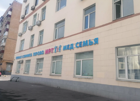 МРТ МедСемья Перово
