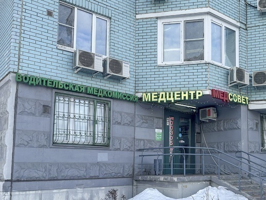Медсовет