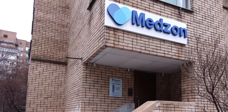 Medzon Clinic (Медзон Клиника)