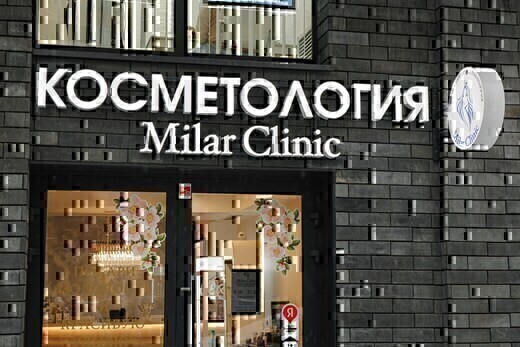 Центр косметологии Milar Clinic (Милар Клиник Мытищи)