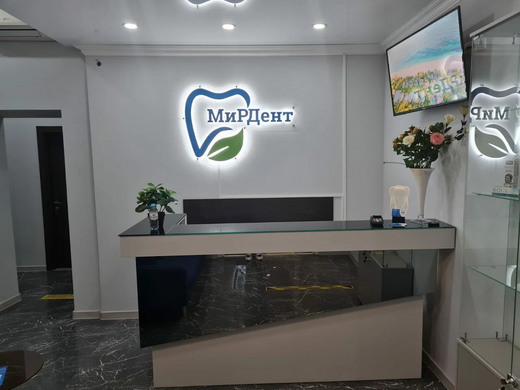 МиРДент