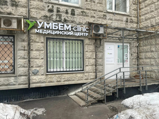 Многопрофильный медицинский центр УмБем Clinic на Сивашской
