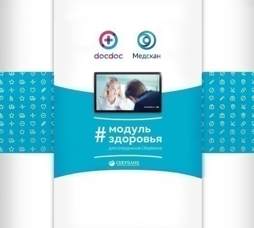 Модуль здоровья (Телемедицина)