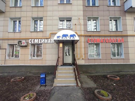 Моя стоматология Три слона на Бирюлевской