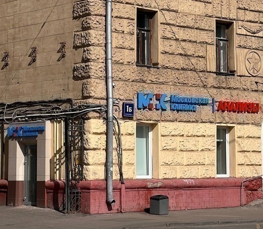 Московская клиника на Павелецкой