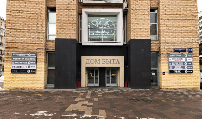 Московская Офтальмологическая Клиника