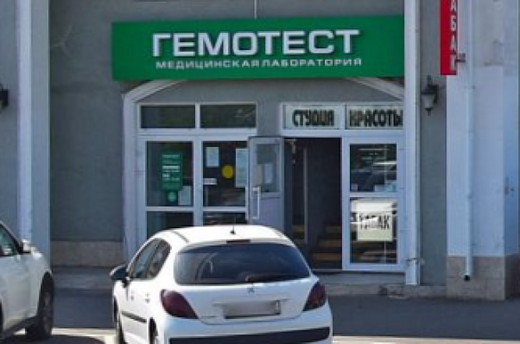 МосМедТест в пос. Совхоза имени Ленина