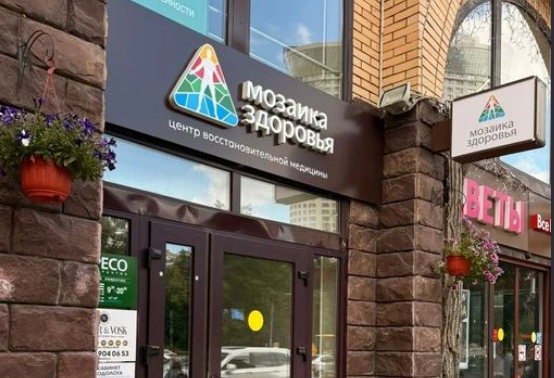 Мозаика Здоровья