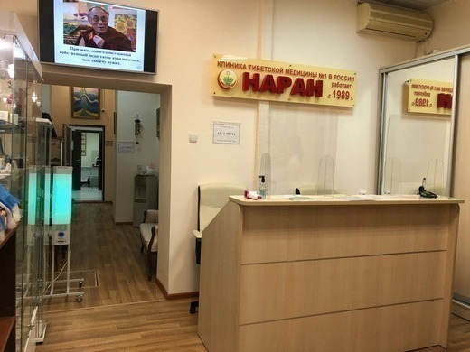 Клиника Наран на Таганской