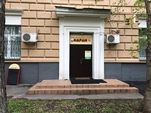 Клиника Наран на Таганской