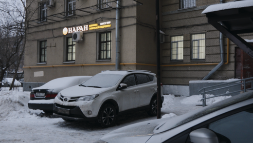 Наран на Войковской