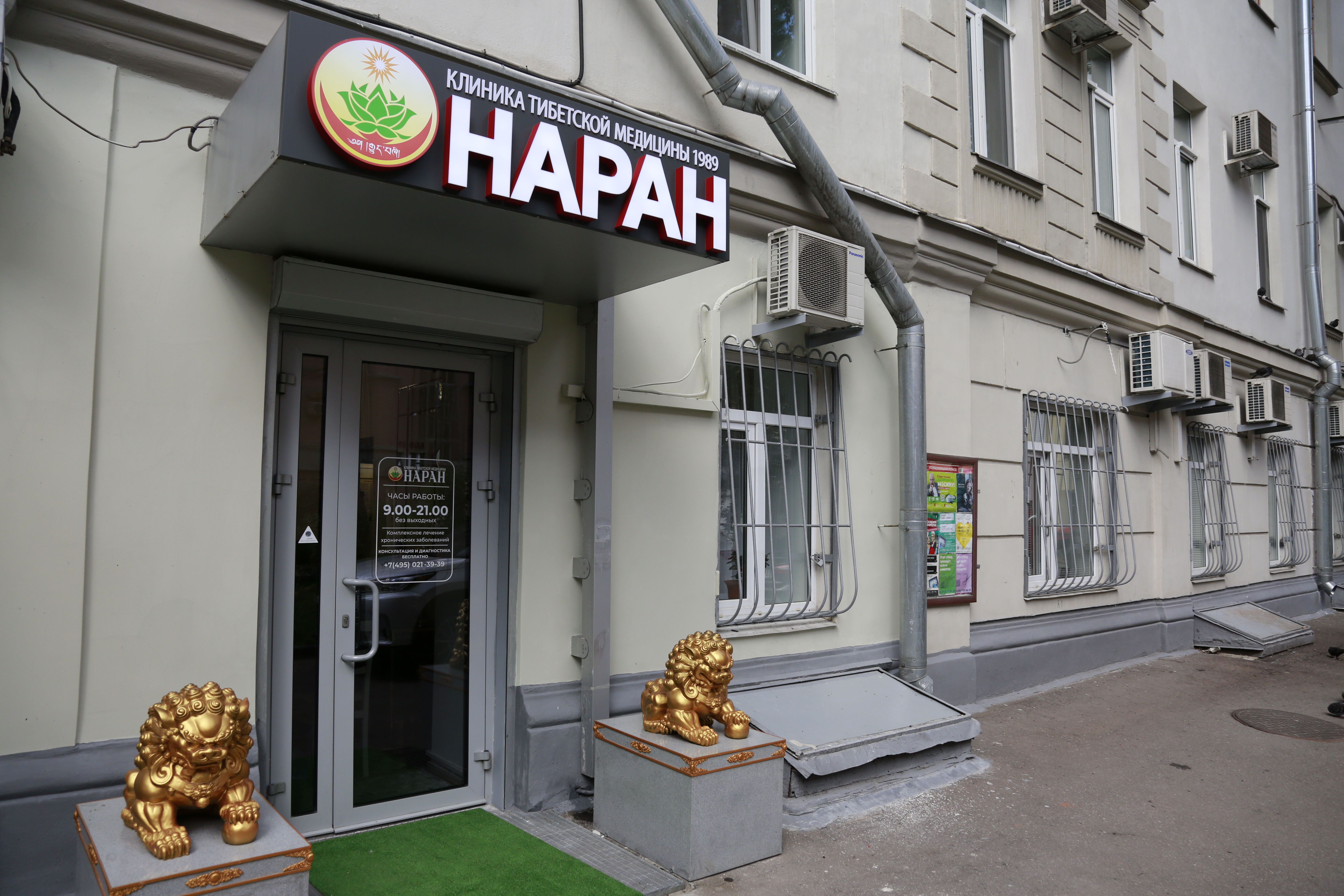 Наран на Чистых прудах