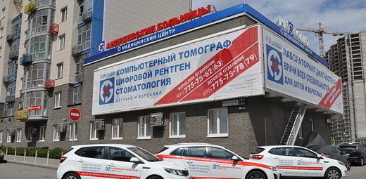Медцентр Неболит Красногорск