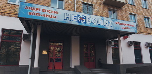 Неболит на Ленинском