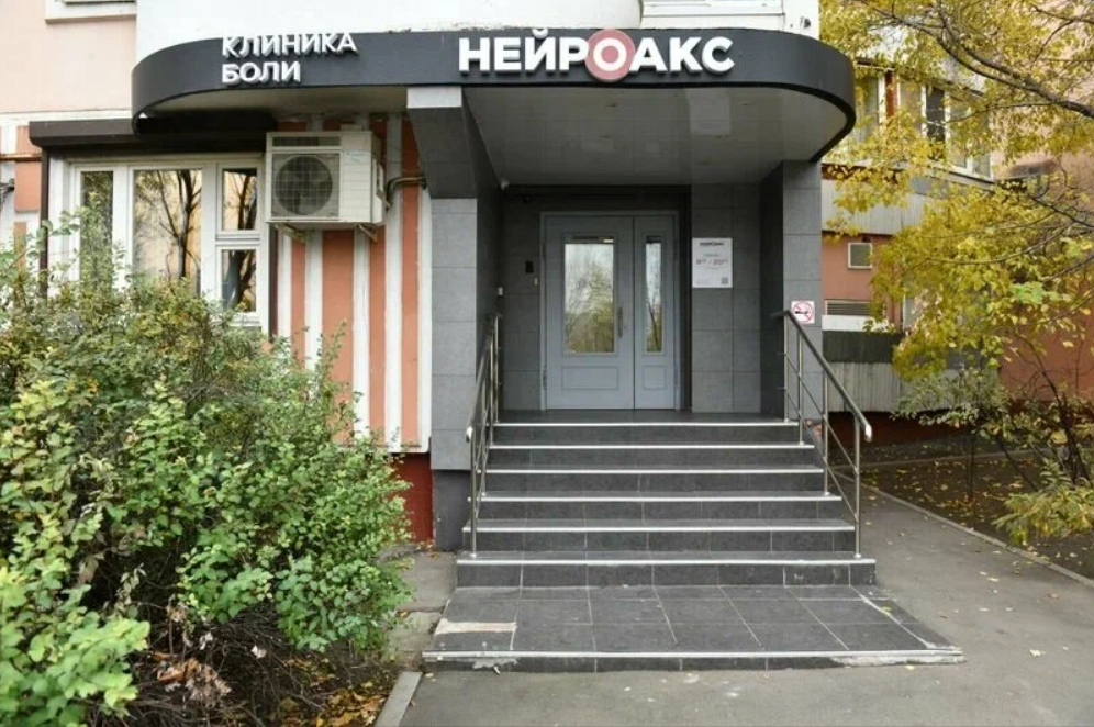 Нейроакс