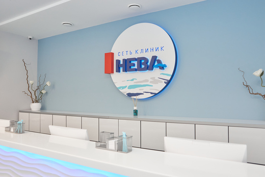 Многопрофильная клиника Нева